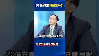 無視白營喊非常單純…點出「#橘子 」關鍵角色第一人 吳：最早是小沈跟我聊到她！ @ebcCTime #shorts