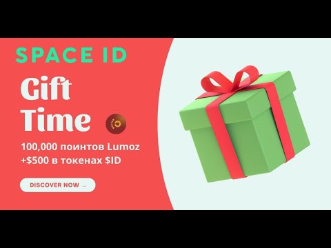 100,000 поинтов Lumoz +$500 в токенах $ID. Задание для премьер клуба Space ID