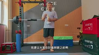 前叉重建术后，趴着掰腿为什么角度很差很痛苦？该如何改善？