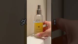 ダルバ！わかってねぇやつ多すぎｨ‼️💦#正直レビュー #おすすめ #ダルバミスト