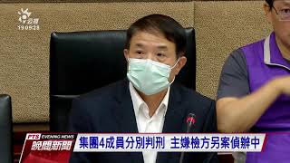 NCC副主委遭假檢警詐騙358萬 籲民眾提高警覺｜20210421 公視晚間新聞