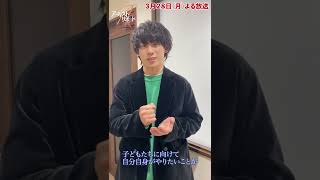 りゅうとが若い世代に知ってほしい社会問題とは?? SPコメント!!『アーティストリポート』3/28(月) #shorts【TBS】