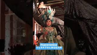 ヴェネチアのとある社交界でのデヴィ夫人