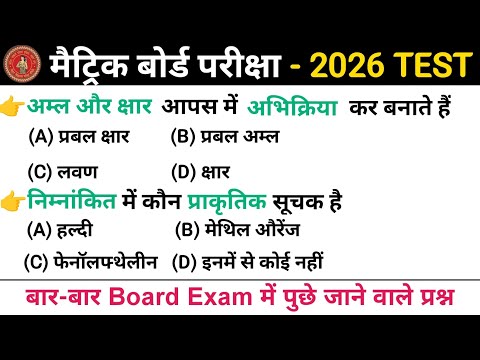 Class 10th Aml Char Aur Lavan Objective Question 2026 / AcidBase And Salt Objective Question