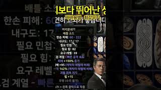 액트5 바바용병 최강 검 #diablo2 #디아블로2 #용병