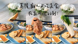 基隆廟口美食推薦｜基隆美食推薦｜百年吳家鼎邊趖｜鼎邊趖宅配｜鼎邊趖注音｜鼎邊趖做法｜宅配鼎邊趖｜鼎邊趖台北｜鼎邊趖特色｜鼎邊趖冷凍 #short  #shorts