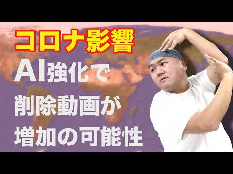 YouTubeガイドライン審査体制が変更！誤BANされたら異議申し立てをしよう