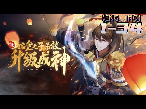 完结Multi sub💥💥💥 【大秦：始皇之子杀敌升级成神】1-34集 | 一代暴君穿越现代！ #次元动漫