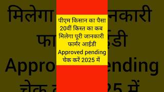 pm kisan 20th installment date | Pm kisan yojana | pm kisan yojana new update | PM Kisan