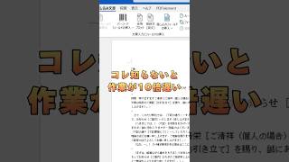 【Word】名前の入った文書を一気に作成！