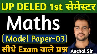 DELED 1st Semester Model Paper-3 | up deled 1st Sem Maths Marathon Class🔥 | DELED 1st sem exam 2025