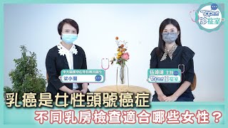 【TOPick診症室】乳癌是女士頭號癌症　外科專科醫生梁小蘭拆解各種乳癌篩查方法