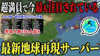 [Minecraft] The newest and most popular Earth server "Rasu Server" is so crazy that it was "full"...