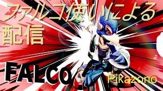 [ファルコ窓]キャラ窓対抗戦[ドクマリ窓]