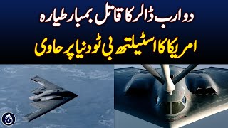 B-2 Spirit: America’s Ultimate Stealth Bomber - Aaj News
