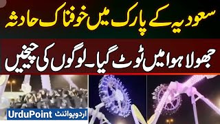Horrific Accident At Taif Amusement Park In Saudi Arabia, Swing Ride Breaks In The Air,People Scream