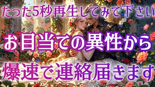 【9割の人が再生できません】3分聞くだけで好きな人から連絡を引き寄せます。音信不通、復縁、両思い、ツインレイ、告白され愛される、連絡がくる音楽