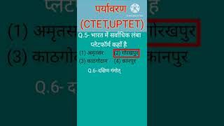#ctetevs #evspedagogy #evs_for_tet_ctet_mptet_reet_cgtet_jtet_stet_all #paryavaranadhyayan  #evsctet
