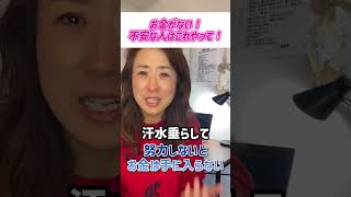お金がない！不安な人はこれやって！