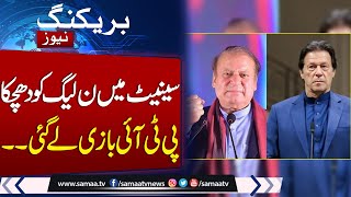 Latest party position in Senate: PPP takes lead, PML-N at third spot | Watch Full Details
