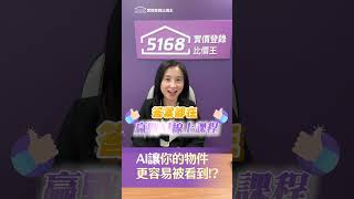 物件這麼多，該怎麼被買方看到?