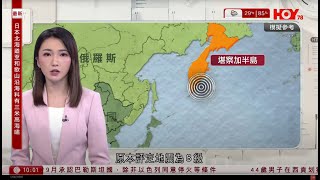 有線新聞 1000 新聞報道｜俄羅斯8.8級地震｜日本北海道預測有3米高海嘯　太平洋沿岸縣市撤離居民｜特朗普警告須10天內停火否則對俄制裁｜英國將承認巴勒斯坦國｜HOYTV NEWS｜20250730