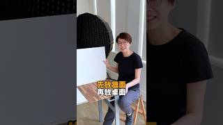 傳授你一招超實用的背景板擺放小技巧！