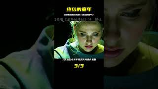 科幻美劇《終結的童年》深度解說 #懸疑 #電影 #科幻電影 #電影解說 #全球詭異時代