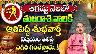 ఆగష్టు నెల తుల రాశి ఫలితాలు | Thula Rashi August Monthly Horoscope 2025 | #augusthoroscope | TS