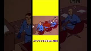 無能な働き者 【宇宙忍者ゴームズ】 【アメリカ版チャージマン】
