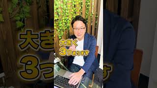 知らないと損する？！人材紹介の手数料とは？ #shorts