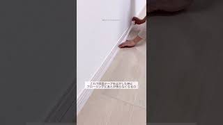 賃貸でもできるクッションフロアDIY #ライフハック #一人暮らし #暮らし #diy
