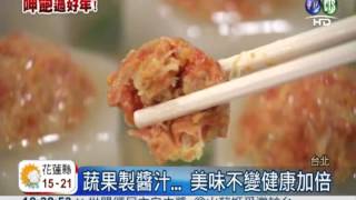 醫院推健康年菜 低卡少鈉不怕胖!
