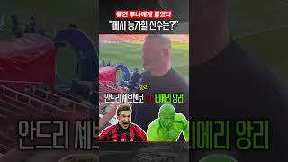 루니가 되물었다 "어떤 호날두요?" #리오넬메시