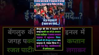 विराट कोहली की बेंगलुरु 9 साल बाद फाइनल में।rcb vs pbks highlights।#ipl2025 #vs #rcb #pbks#rcbvspbks