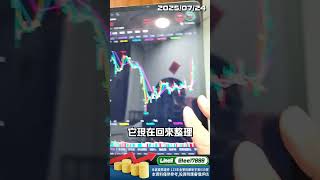 宏捷科強勢沒變！趨勢不會因為一天而改變！#股票 #shorts #教學 #股市操作  #籌碼大師 #李忠興 #投資 #宏捷科