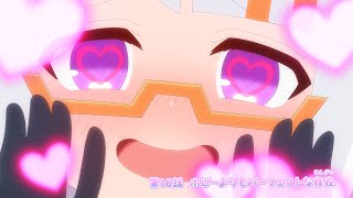 【#ぷにかわ WEB限定次回予告】 7/27(日)放送 #16「ホビーよりもパーフェクトな存在」／TVアニメ『#ぷにるはかわいいスライム 』毎週日曜夕方5時30分～放送中！