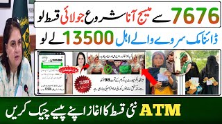 Benazir 7676 SMS Started | Bisp July Payment via ATM | Bisp Dynamic Survey 13500 Installment 8171