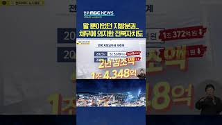 말 뿐인 지방분권.. 차기 정부 응답해야