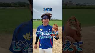 えんどれす【野球あるある ファインプレー歴の違い】 #あるある #スポーツ #スポーツあるある #野球