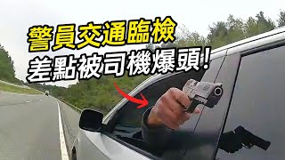 警員臨檢被偷襲中彈，卡車司機出手相助，增援卻遲遲不來！