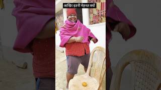 भूखर दूल्हा 😂 @manjayrenj09 #funny #comedy #newcomedy