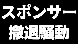 【どうなる将棋界】スポンサー撤退疑惑が相次いでいる件
