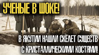 В Якутии Нашли Подземную Полость С КОСТЯМИ, Которых Не Должно СУЩЕСТВОВАТЬ!