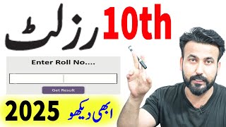 10th Class Result 2025 | Check Matric Result 2025 - Class 10 Result 2025