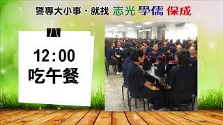 警專考試》警專預教生活搶先看！