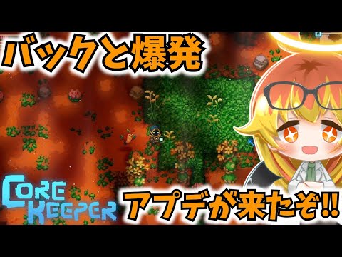 【Core Keeper】オアシス探しに行く地下探索‼【コアキーパーゆっくり実況part31】