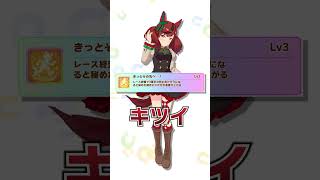 取るのが激ムズなウマ娘の固有二つ名3選 #shorts