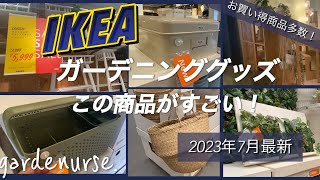 【IKEA】新商品多数！ガーデニンググッズやインテリア探してきた　ベランダガーデニング