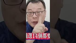 🔥🔥🔥資深媒體人陳揮文 痛罵🤬民眾黨 立委 張啓楷 騙票 騙流量對司法判決完全無知 陌生🫵🤡‼️ #大罷免